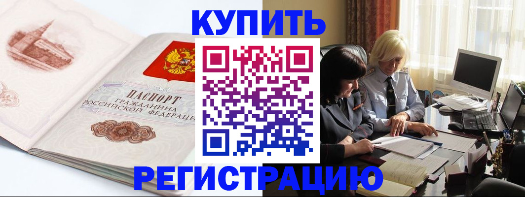 временная регистрация в Избербаше