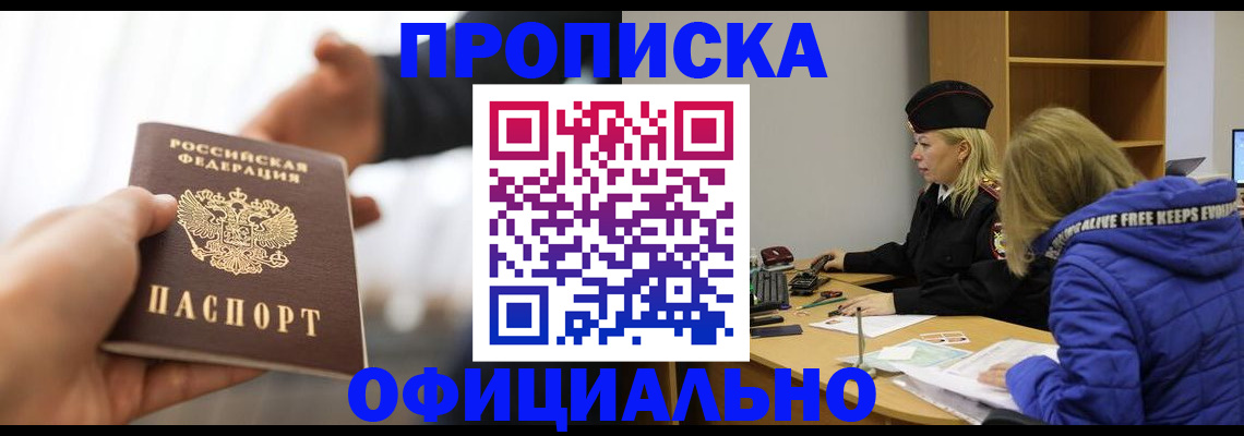 прописка в Избербаше